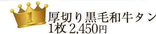 圧倒的にうまい理由がある生和牛テール