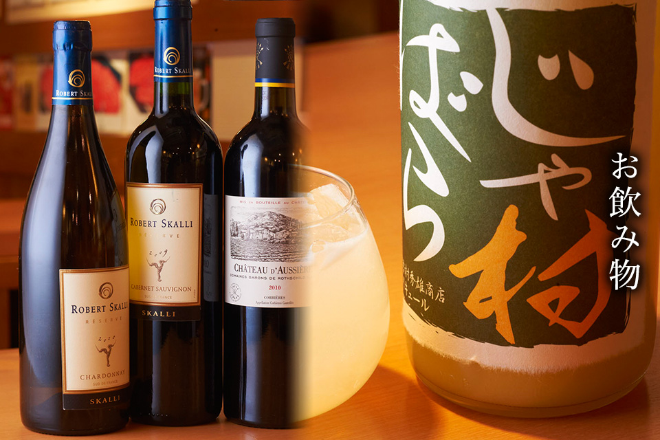 お飲み物